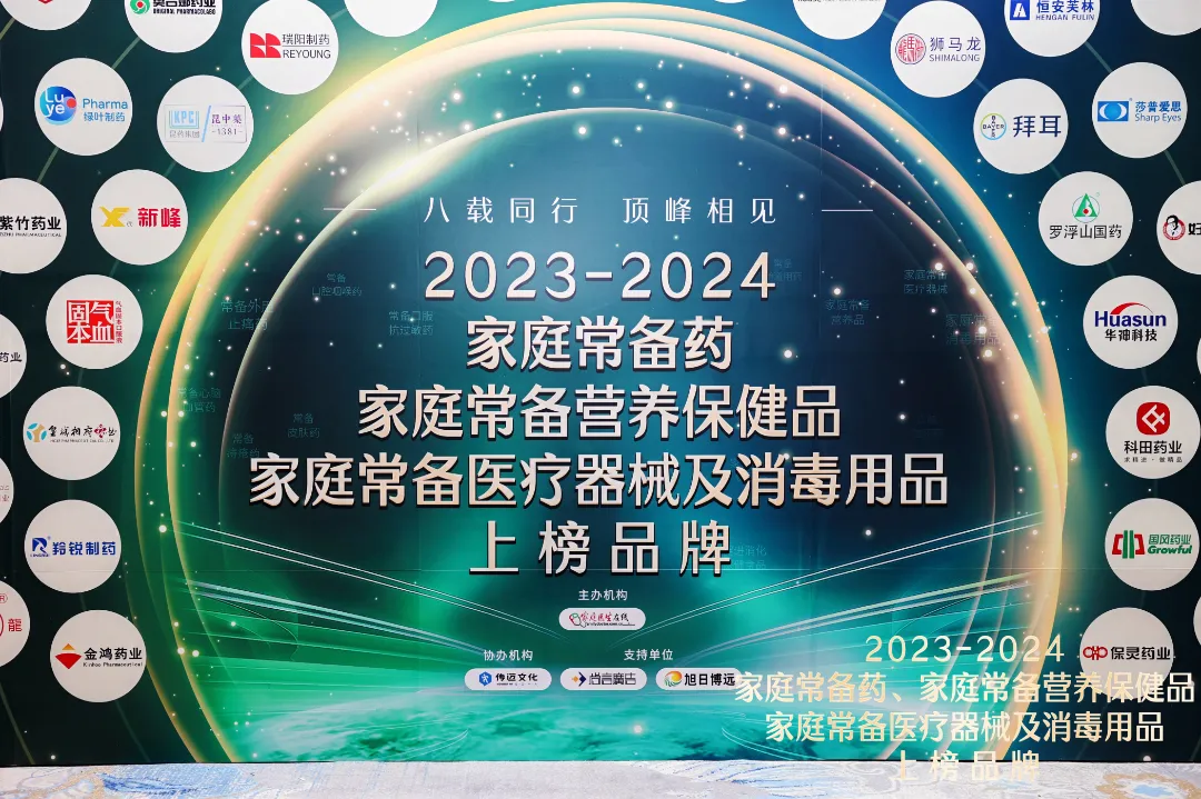 喜訊！兩大核心產(chǎn)品常樂康、克癀膠囊榮獲“2023-2024家庭常備藥上榜品牌”