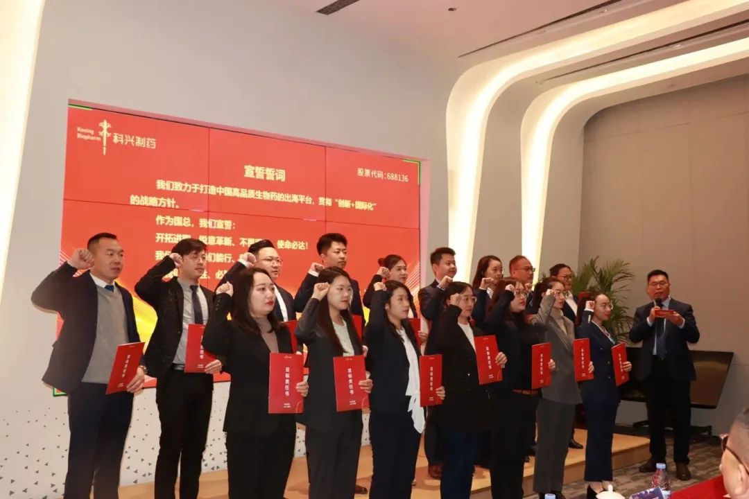 全力奔跑 邁向國際 | 科興制藥出海誓師大會順利召開！