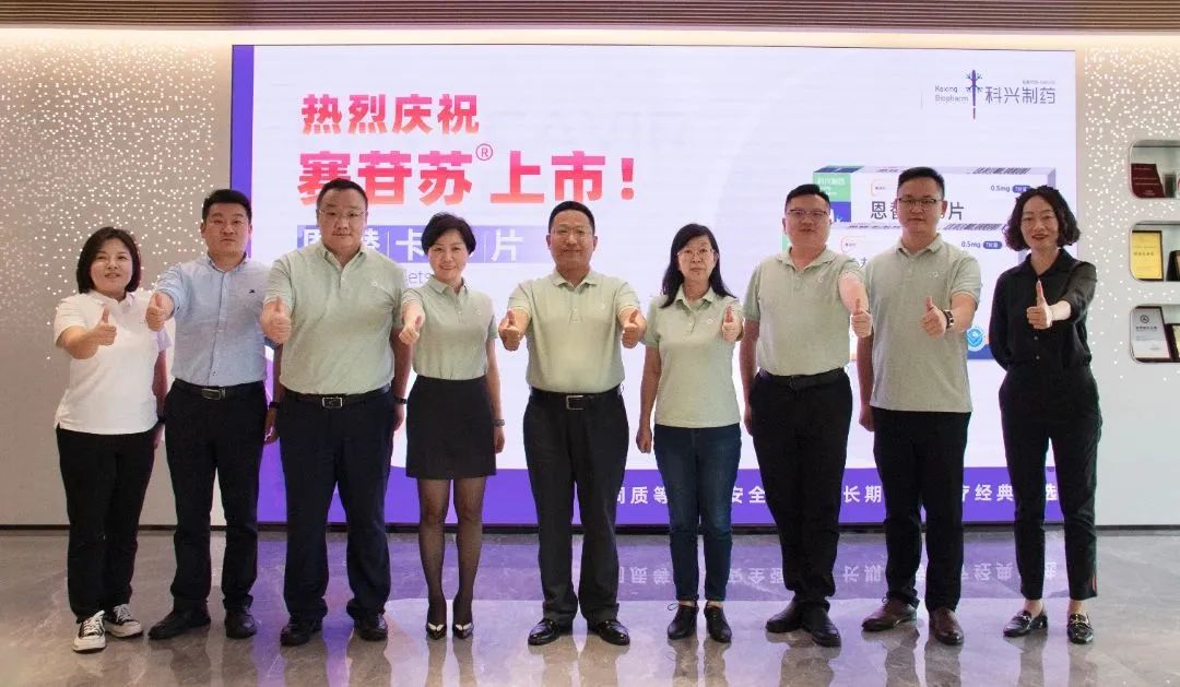 喜報！科興制藥賽苷蘇?（恩替卡韋片）正式上市！